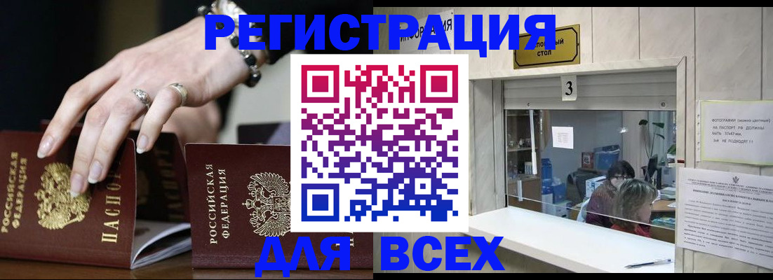 где прописаться в Астрахани