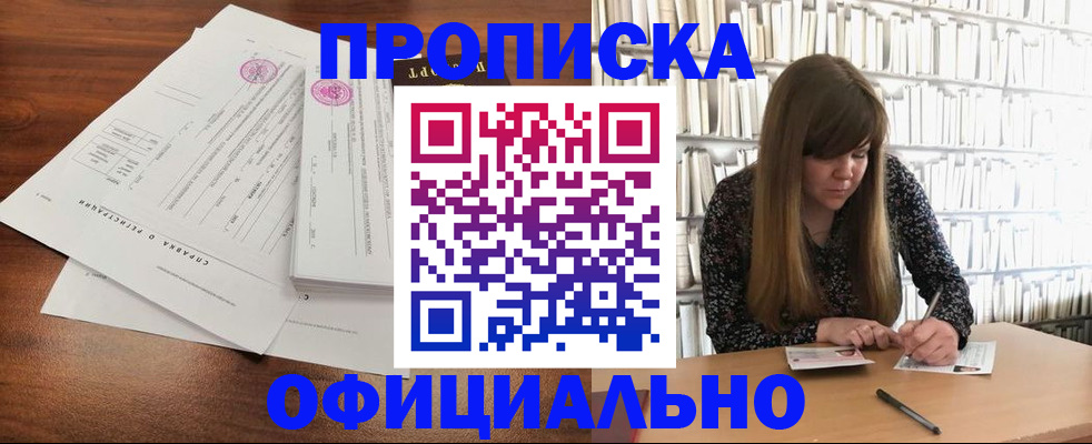 прописка для работы в Астрахани