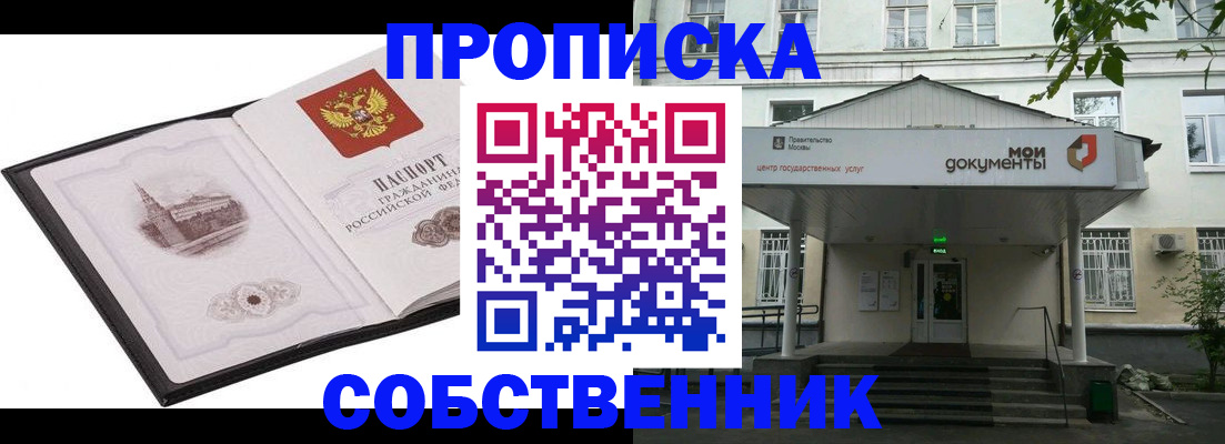 прописка для работы в Астрахани