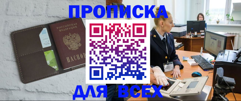 прописка ребенка в Астрахани