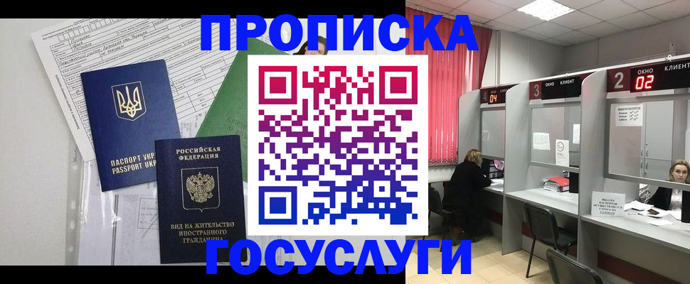 прописка для кредита в Астрахани