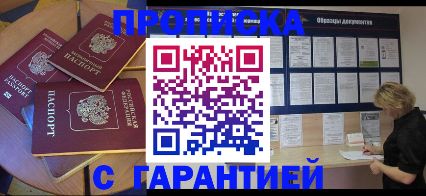 где прописаться в Астрахани