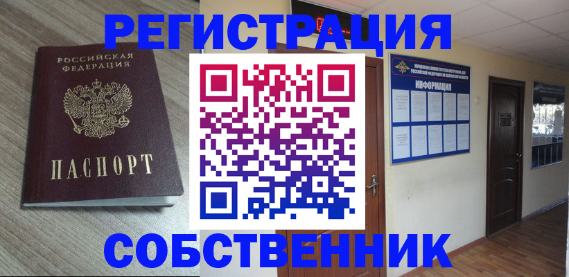 прописка в квартире в Астрахани