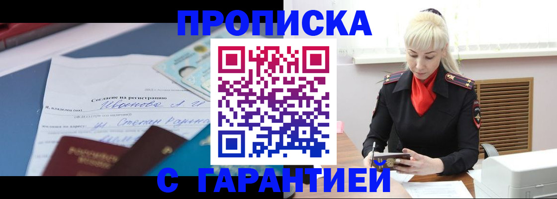 временная регистрация гарантия в Астрахани