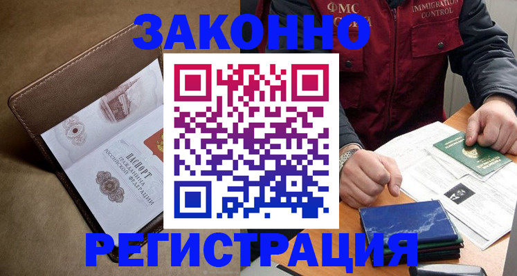 прописка регистрация в Астрахани