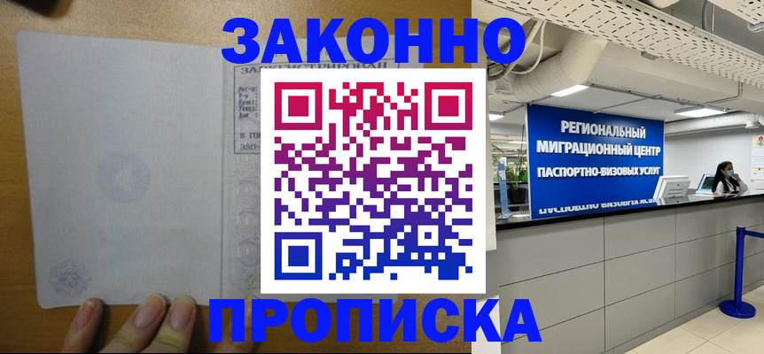 прописка для кредита в Астрахани