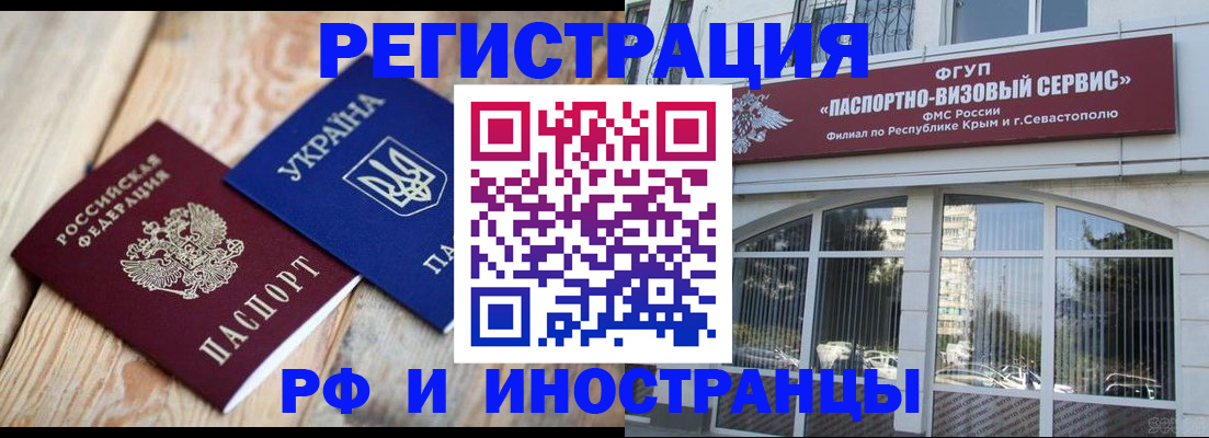 прописка в Астрахани