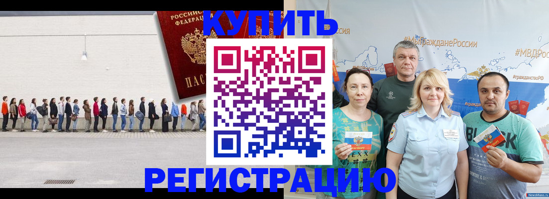 прописка законно в Астрахани