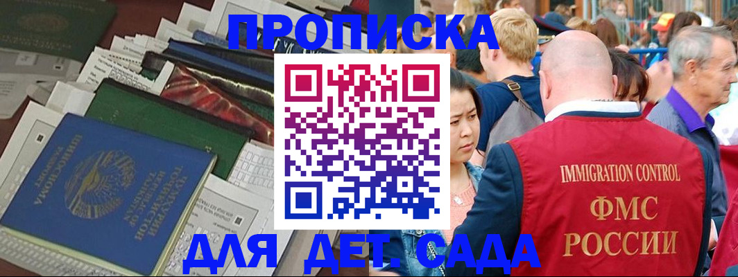 временная регистрация в Астрахани
